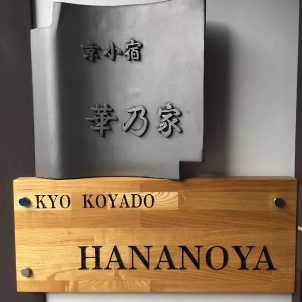 Hananoya Bettei Kyoto 0*,